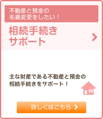 鹿児島で相続の無料相談なら安心料金の鹿児島相続相談室